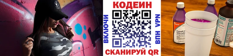 Кодеин напиток Lean (лин)  Купить закладки  Жуковка 
